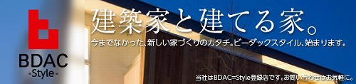 茅ヶ崎_木の家|富士建設「BDAC」